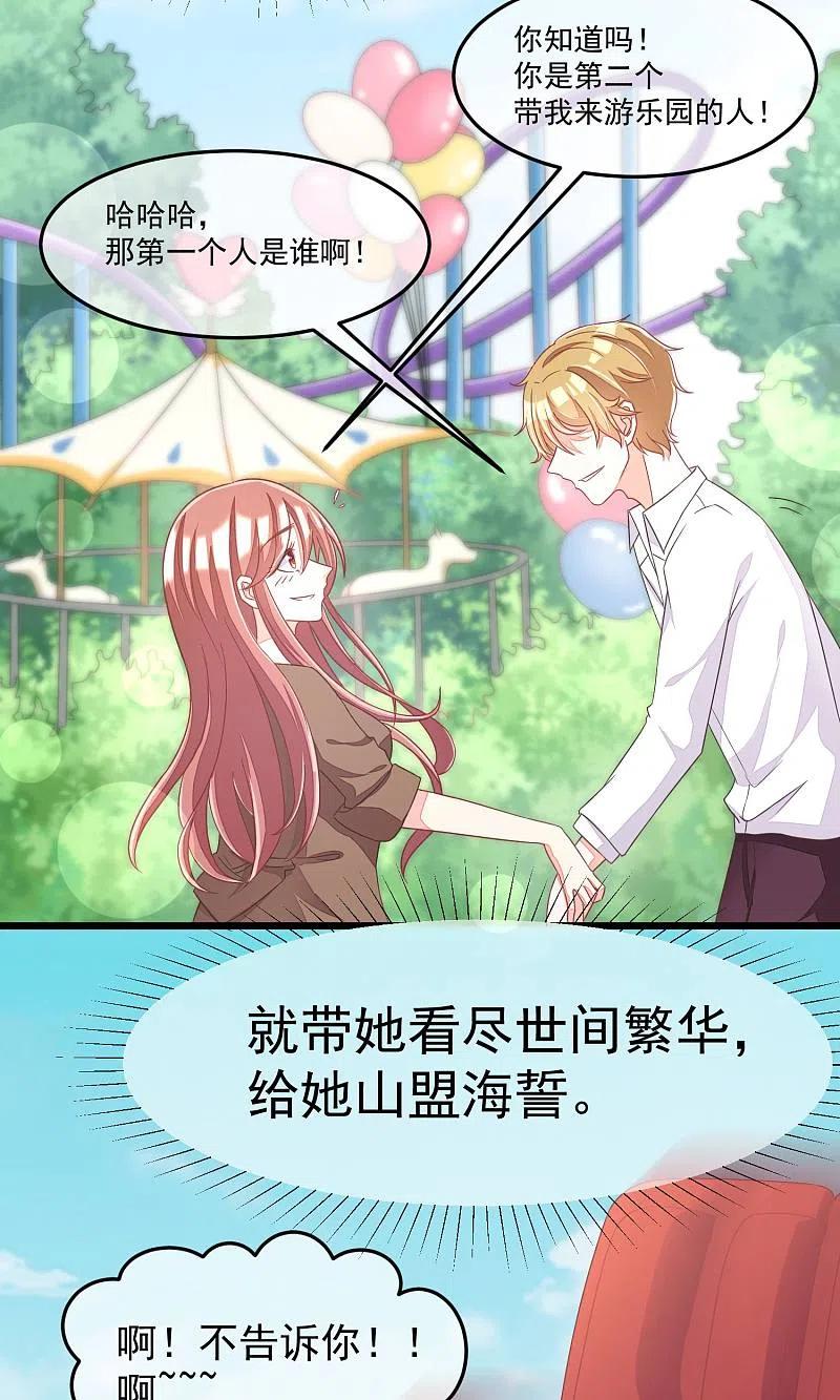 第38话渣男的一般撩妹手法-渣男总裁别想逃-极漫文化（第32张）