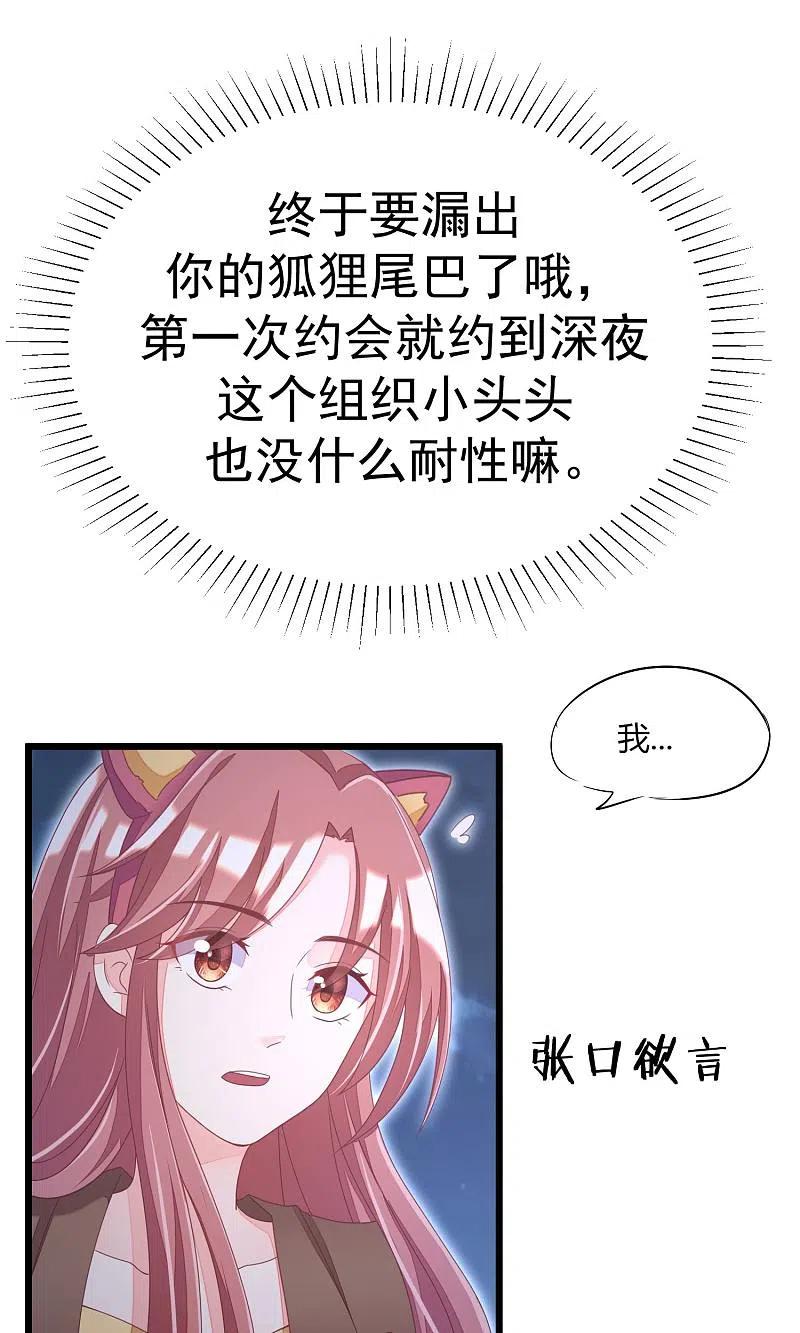 第39话今晚的月色真美！-渣男总裁别想逃-极漫文化（第2张）