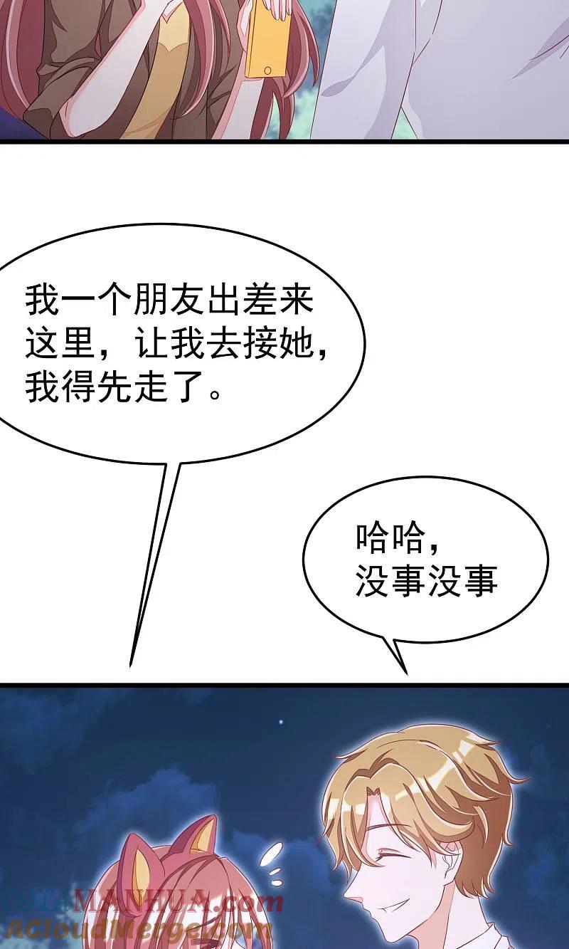 第39话今晚的月色真美！-渣男总裁别想逃-极漫文化（第7张）