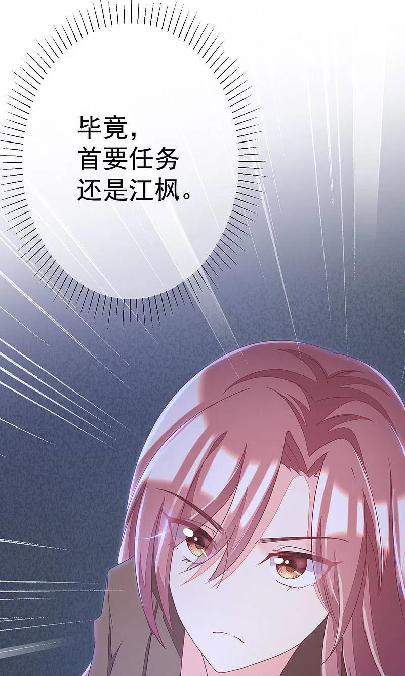 第39话今晚的月色真美！-渣男总裁别想逃-极漫文化（第14张）