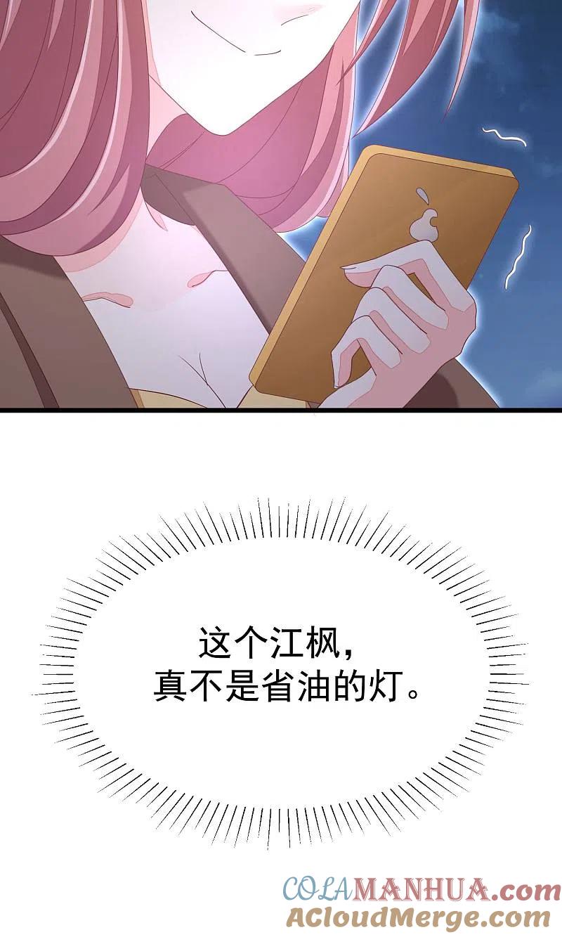 第39话今晚的月色真美！-渣男总裁别想逃-极漫文化（第5张）