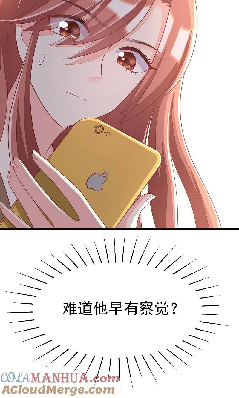 第39话今晚的月色真美！-渣男总裁别想逃-极漫文化（第19张）
