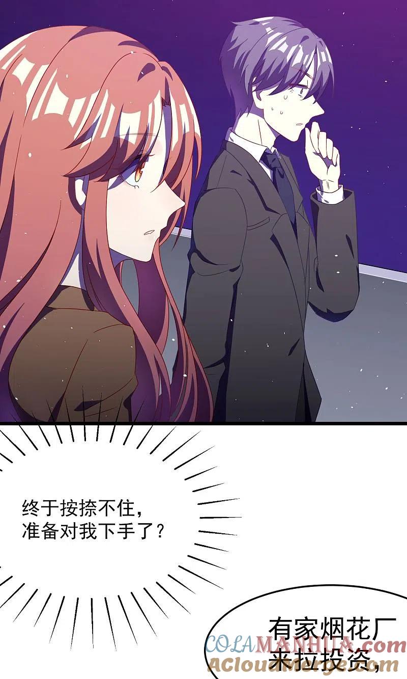 第40话爱的越深，伤得越重-渣男总裁别想逃-极漫文化（第7张）