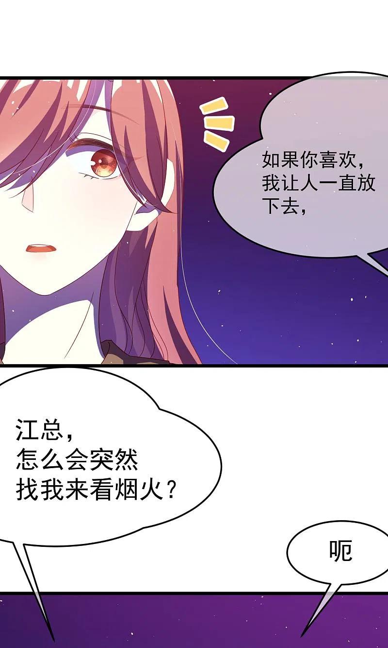 第40话爱的越深，伤得越重-渣男总裁别想逃-极漫文化（第6张）