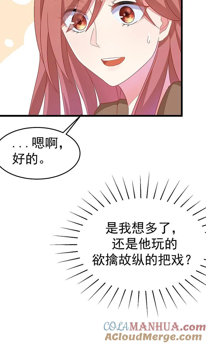 第40话爱的越深，伤得越重-渣男总裁别想逃-极漫文化（第9张）