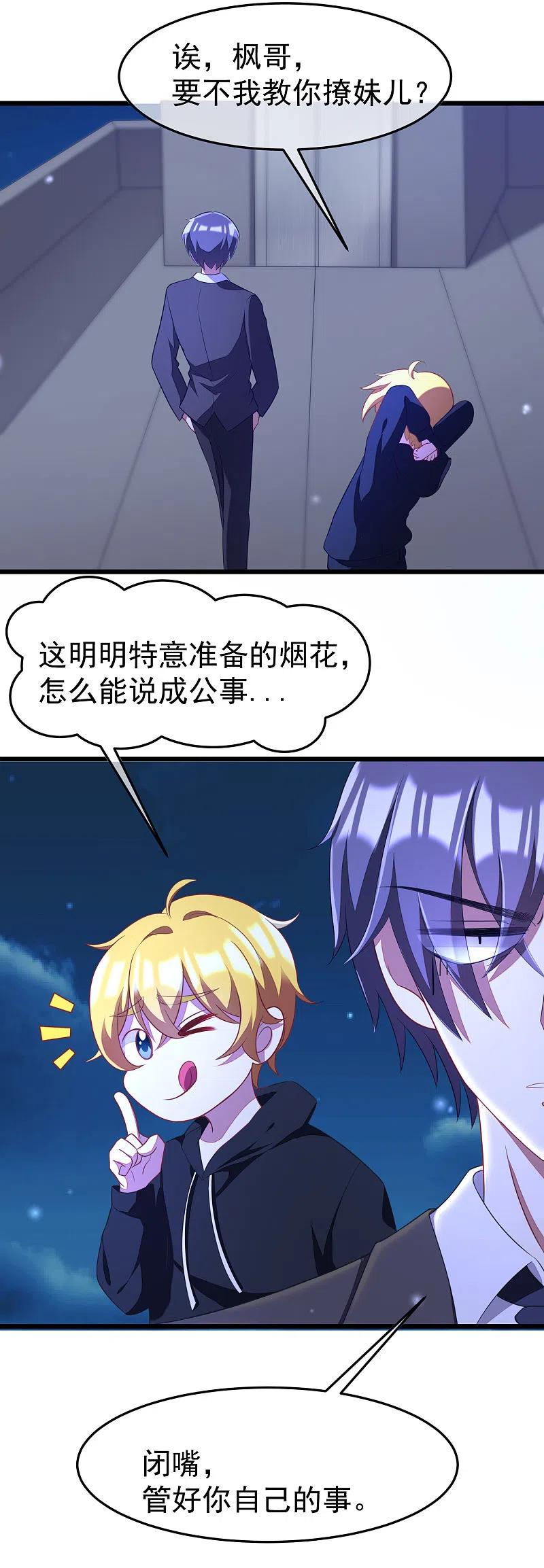 第41话我们来玩点刺激的吧！-渣男总裁别想逃-极漫文化（第4张）