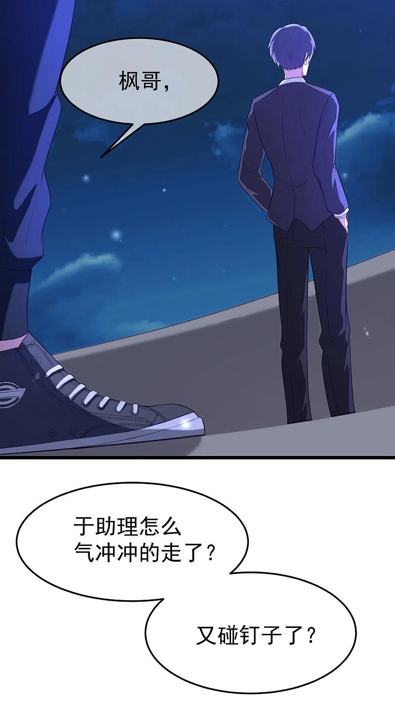 第41话我们来玩点刺激的吧！-渣男总裁别想逃-极漫文化（第2张）