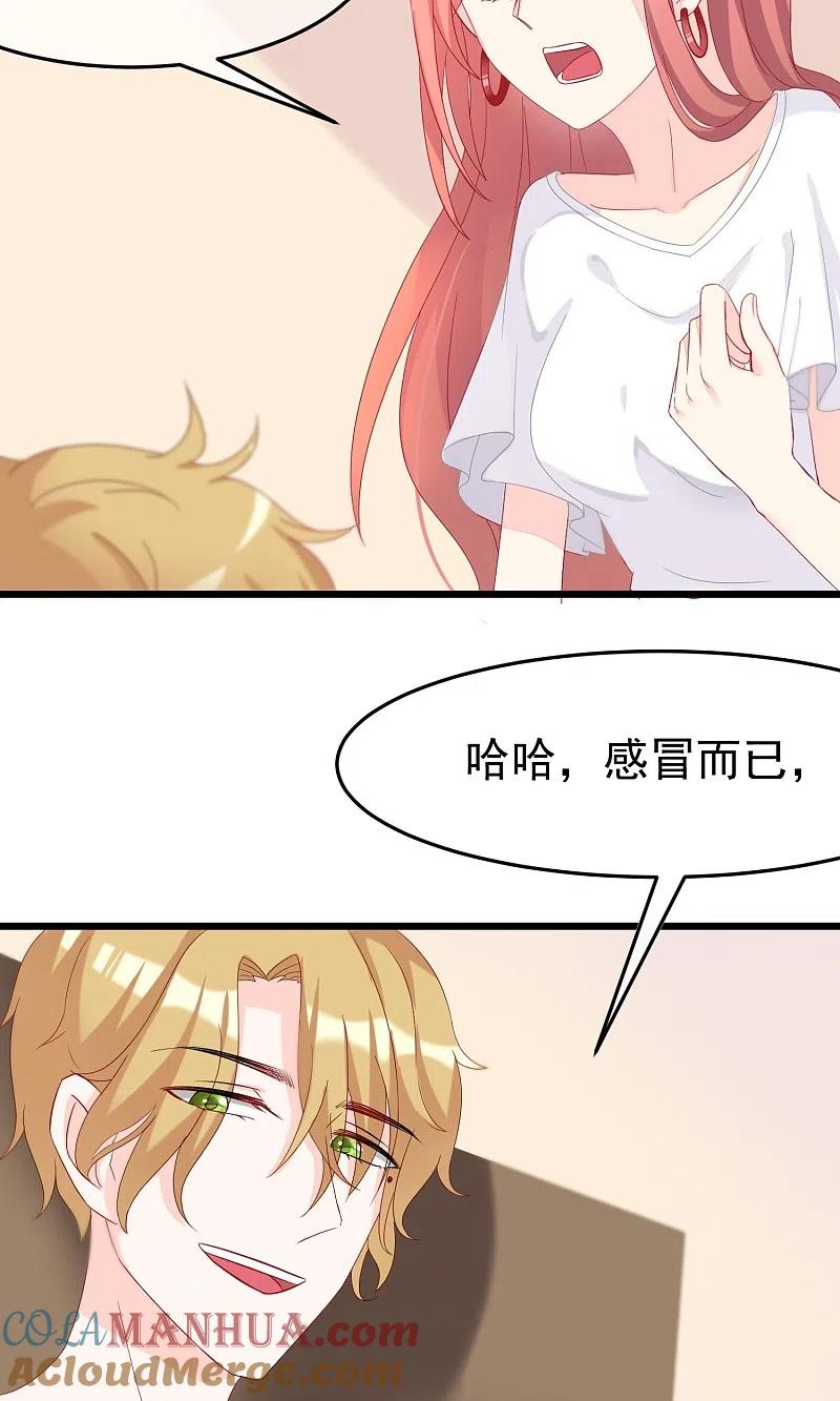 第43话糟糕！这是渣男的陷阱！-渣男总裁别想逃-极漫文化（第11张）