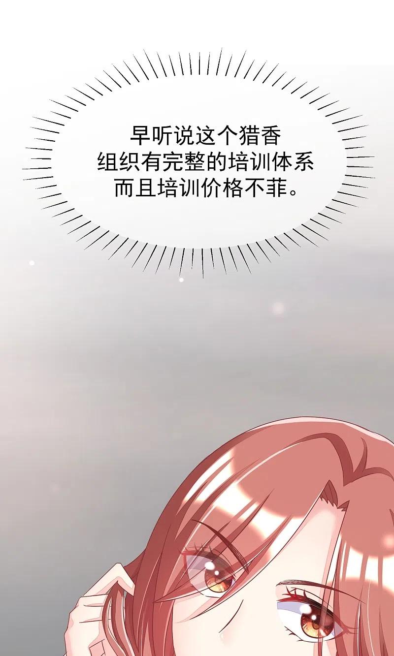 第43话糟糕！这是渣男的陷阱！-渣男总裁别想逃-极漫文化（第6张）