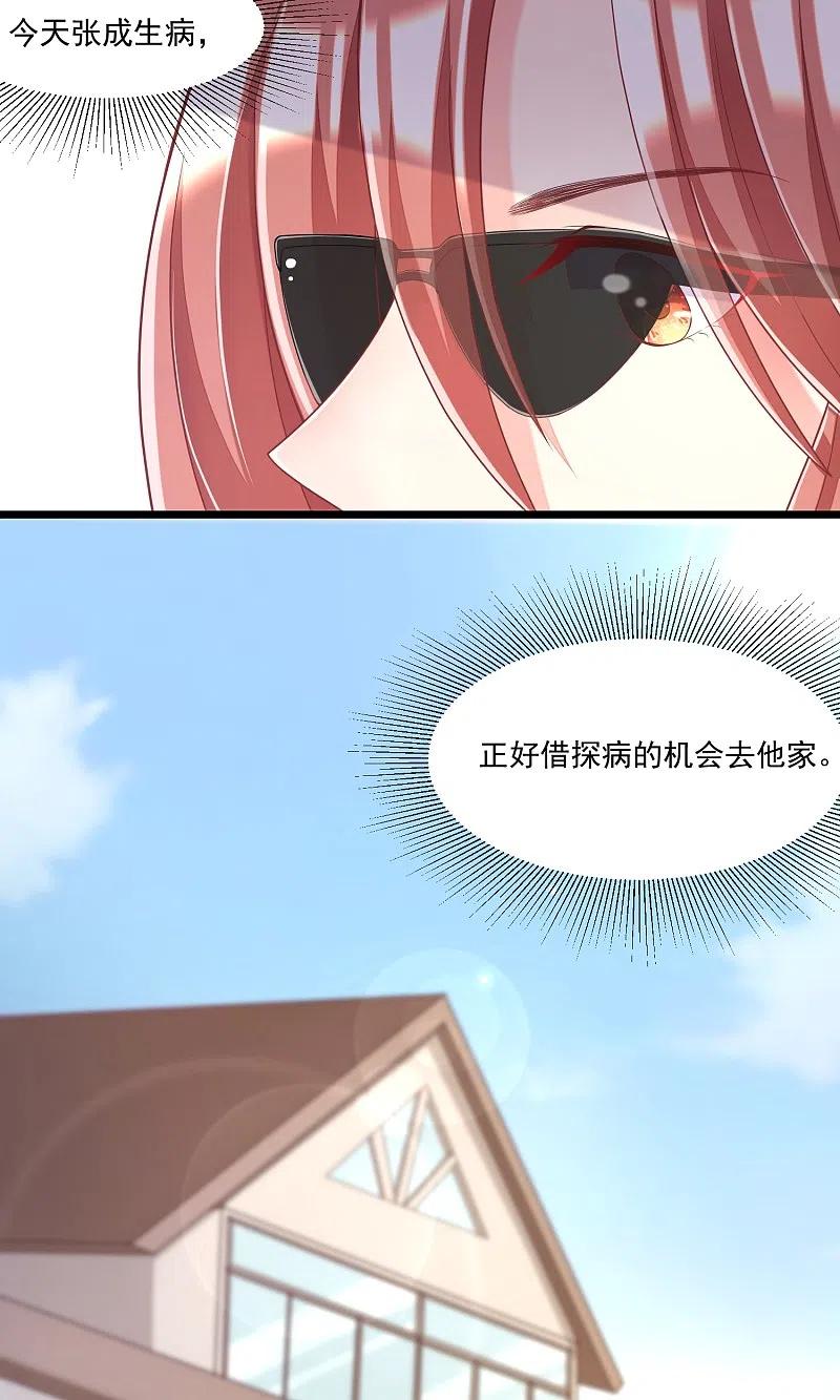 第43话糟糕！这是渣男的陷阱！-渣男总裁别想逃-极漫文化（第4张）