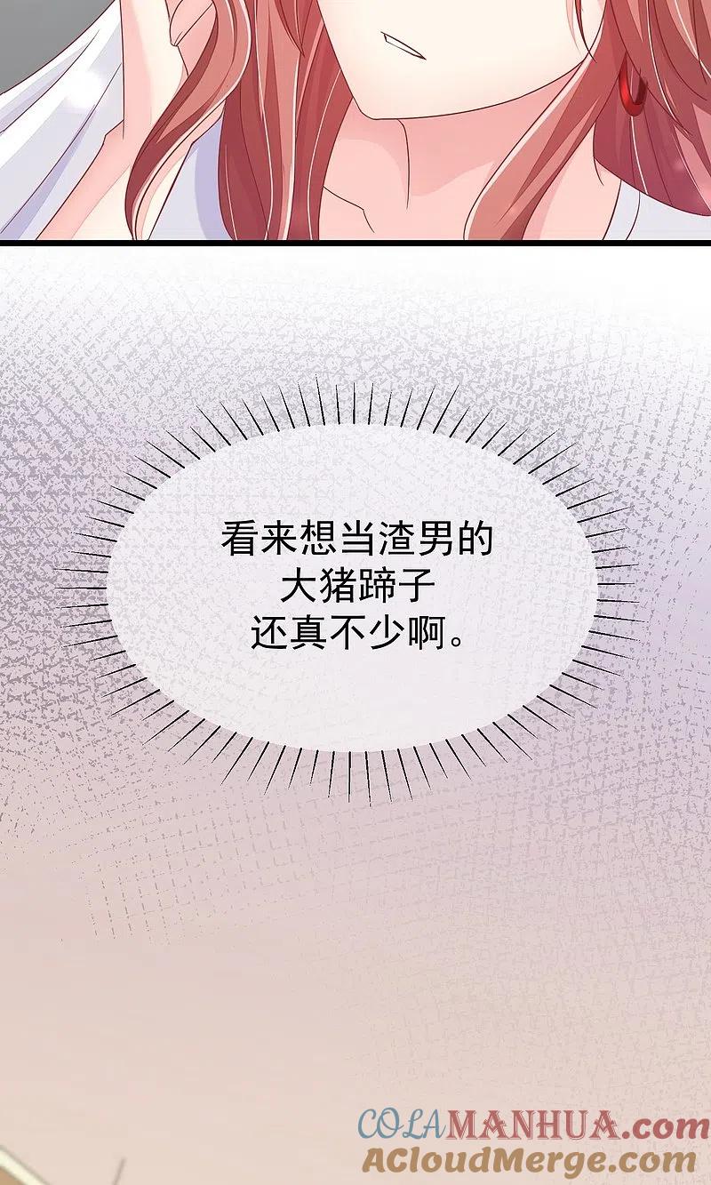 第43话糟糕！这是渣男的陷阱！-渣男总裁别想逃-极漫文化（第7张）