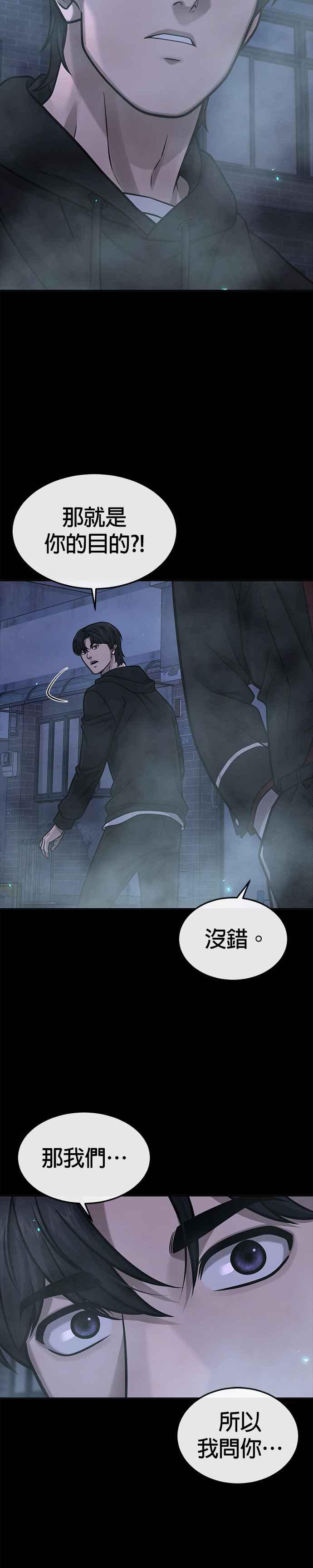 第144话知道我是谁吧-任务至上主义-泰俊漫画工作室（第12张）