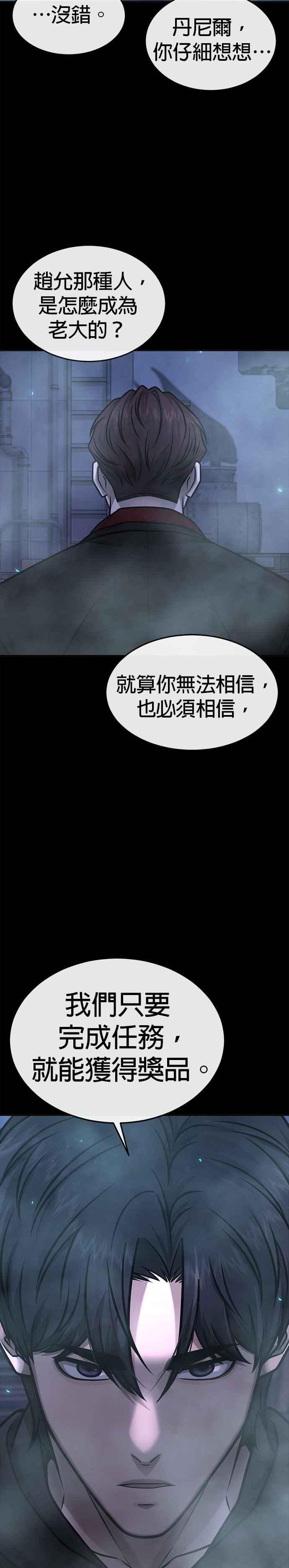 第144话知道我是谁吧-任务至上主义-泰俊漫画工作室（第5张）
