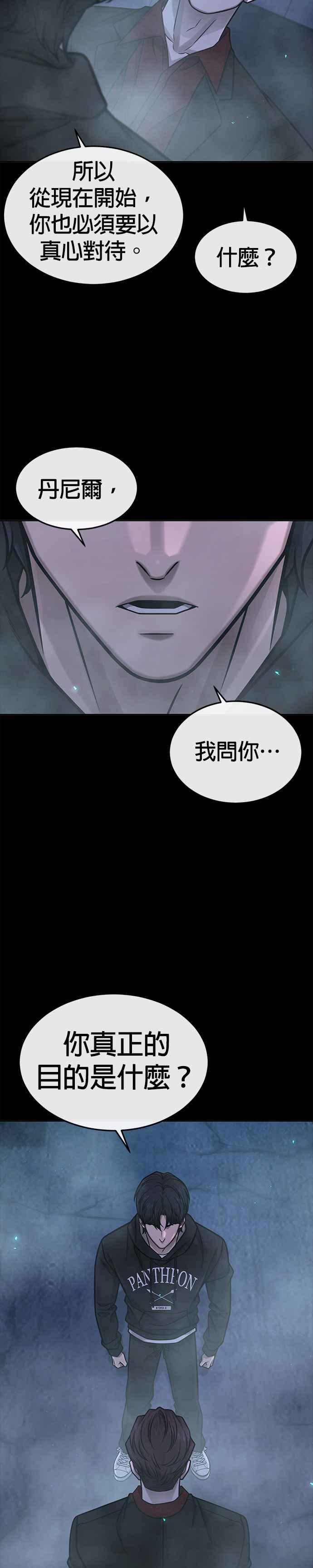 第144话知道我是谁吧-任务至上主义-泰俊漫画工作室（第8张）