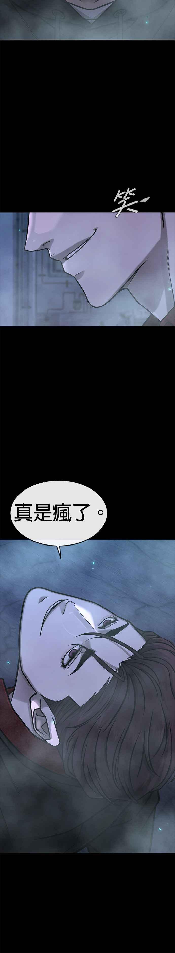 第144话知道我是谁吧-任务至上主义-泰俊漫画工作室（第6张）