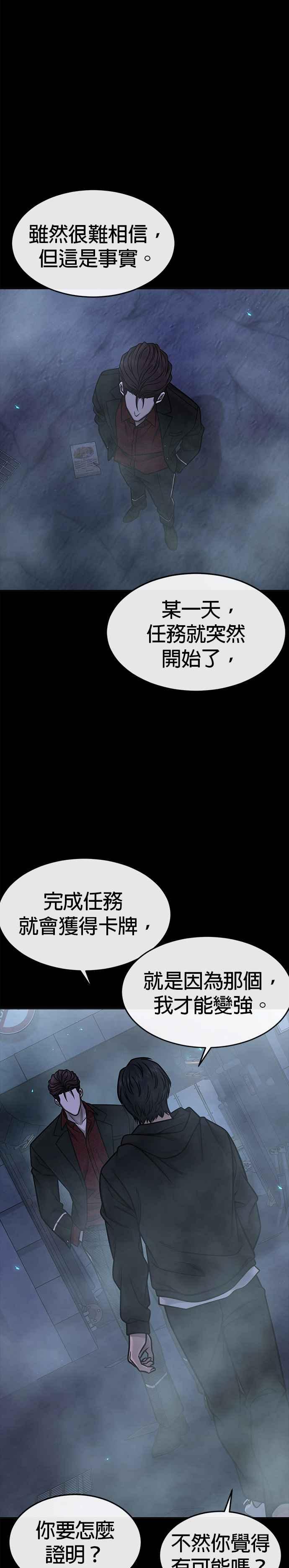 第144话知道我是谁吧-任务至上主义-泰俊漫画工作室（第3张）