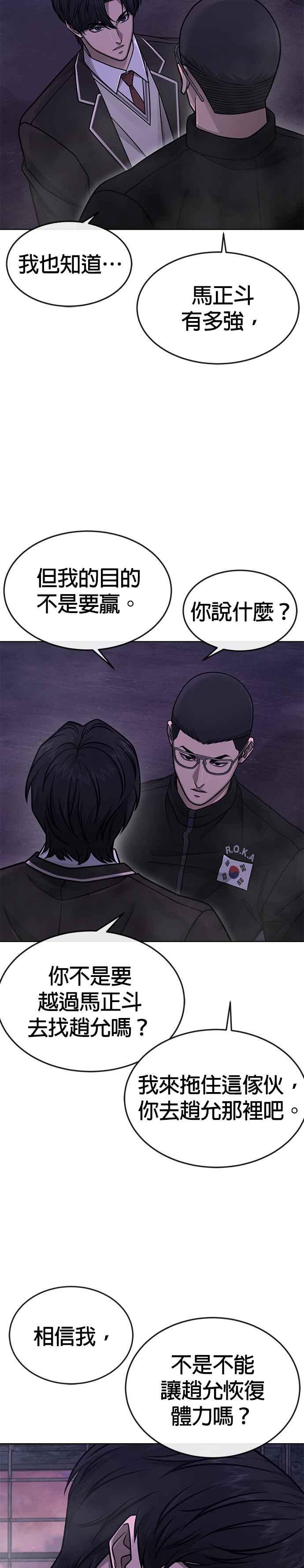 第150话必须由我来-任务至上主义-泰俊漫画工作室（第9张）