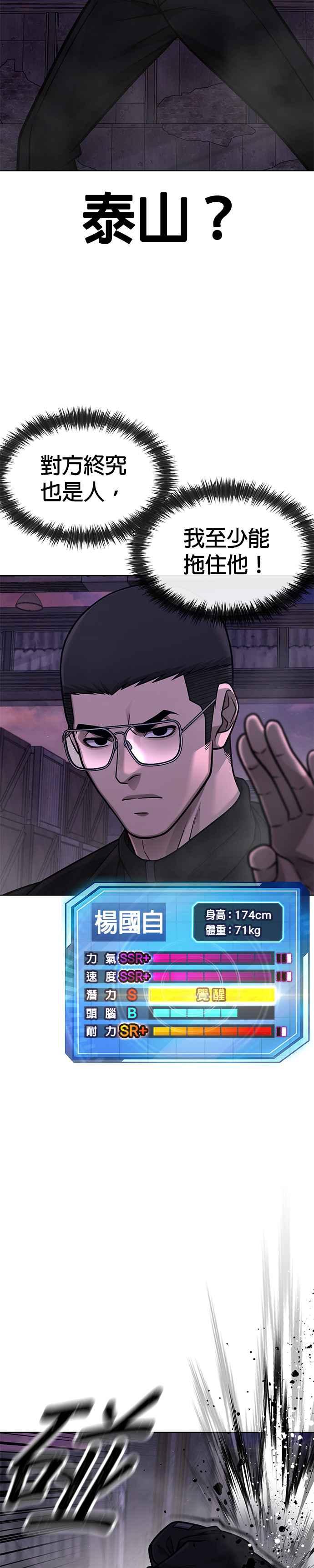 第150话必须由我来-任务至上主义-泰俊漫画工作室（第15张）