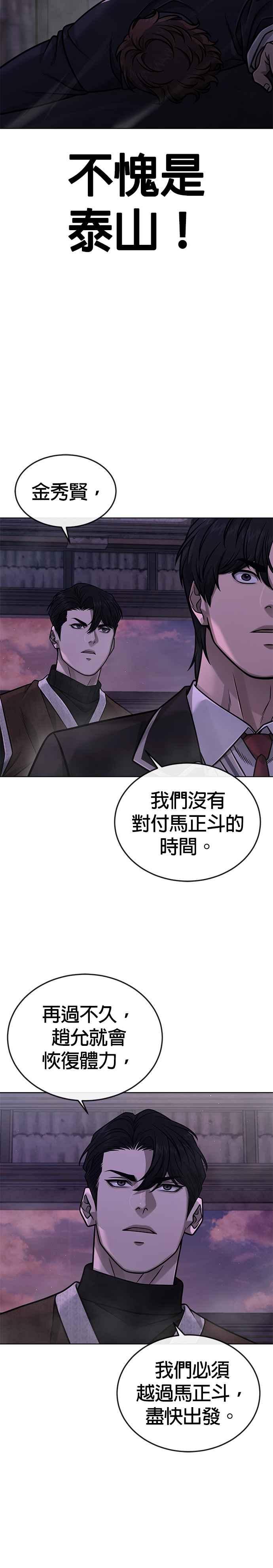第150话必须由我来-任务至上主义-泰俊漫画工作室（第6张）