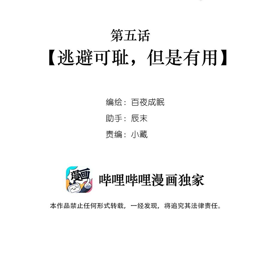005逃避可耻，但是有用-致特别的你-百夜成眠（第1张）