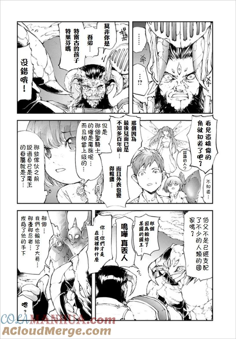 第43话角魔神一族-万事屋斋藤到异世界-一智和智（第3张）