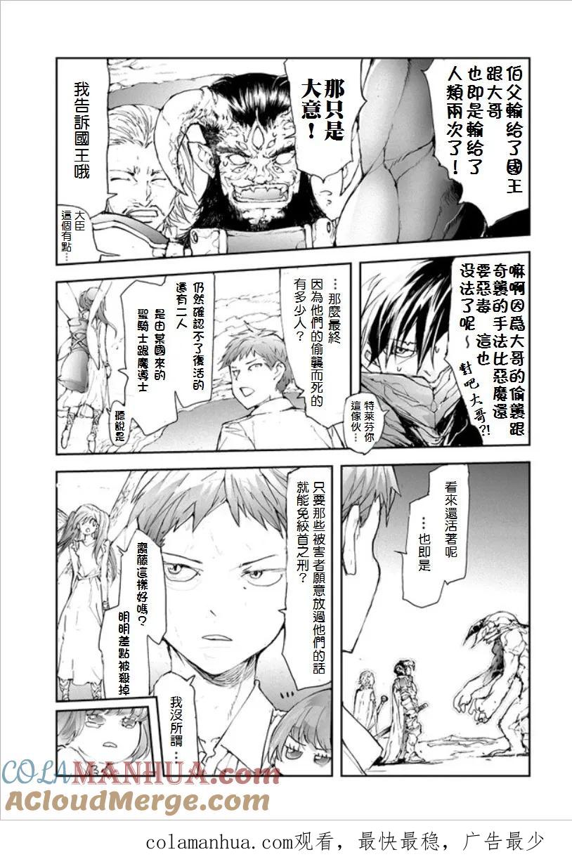 第43话角魔神一族-万事屋斋藤到异世界-一智和智（第4张）