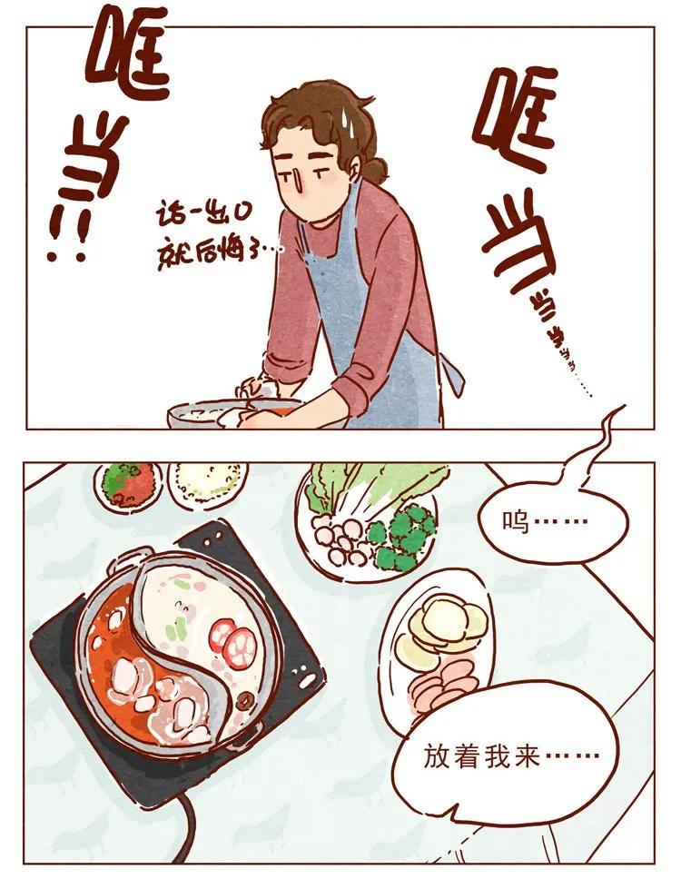 第12话发、发生什么事-喂，看见耳朵啦-特雷西胡,漫漫漫画（第2张）