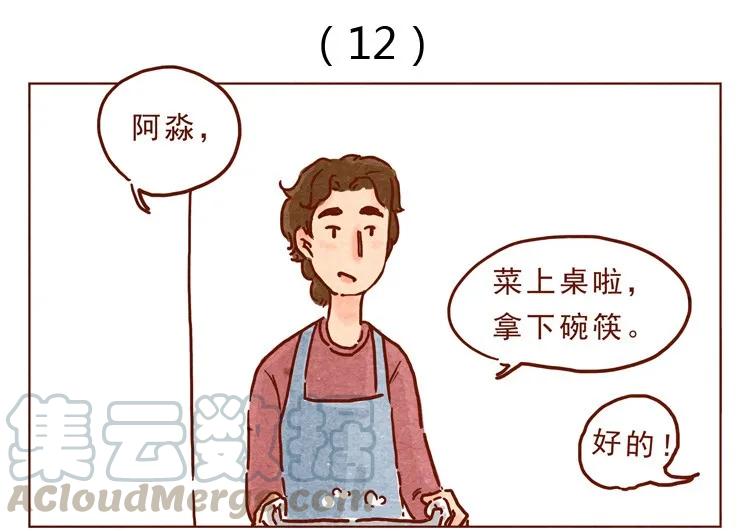 第12话发、发生什么事-喂，看见耳朵啦-特雷西胡,漫漫漫画（第1张）