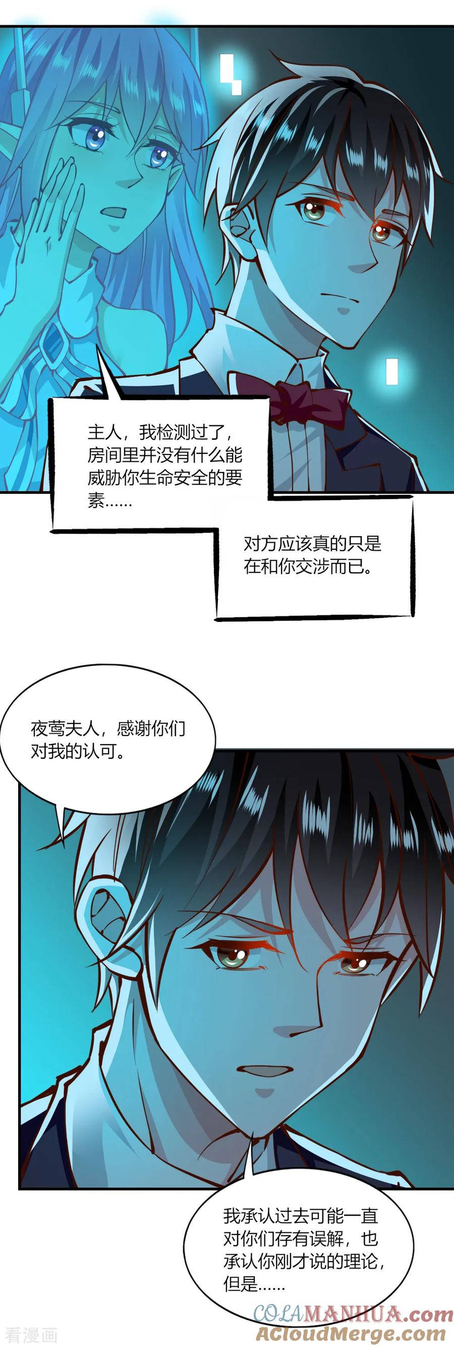 第147话-我的V信是外挂-二次元动漫 金橙动漫（第12张）