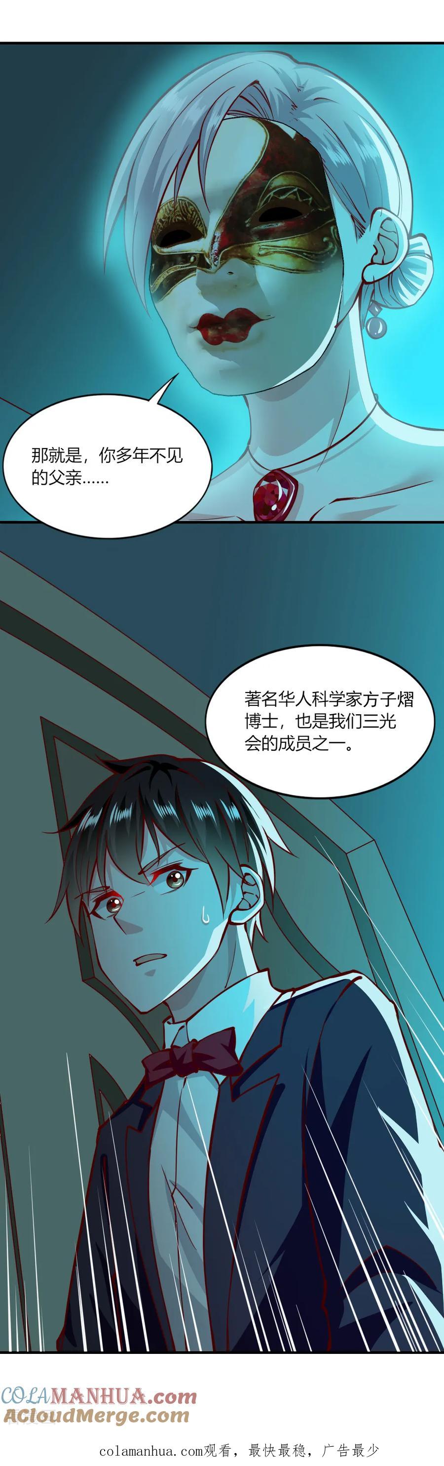 第147话-我的V信是外挂-二次元动漫 金橙动漫（第16张）
