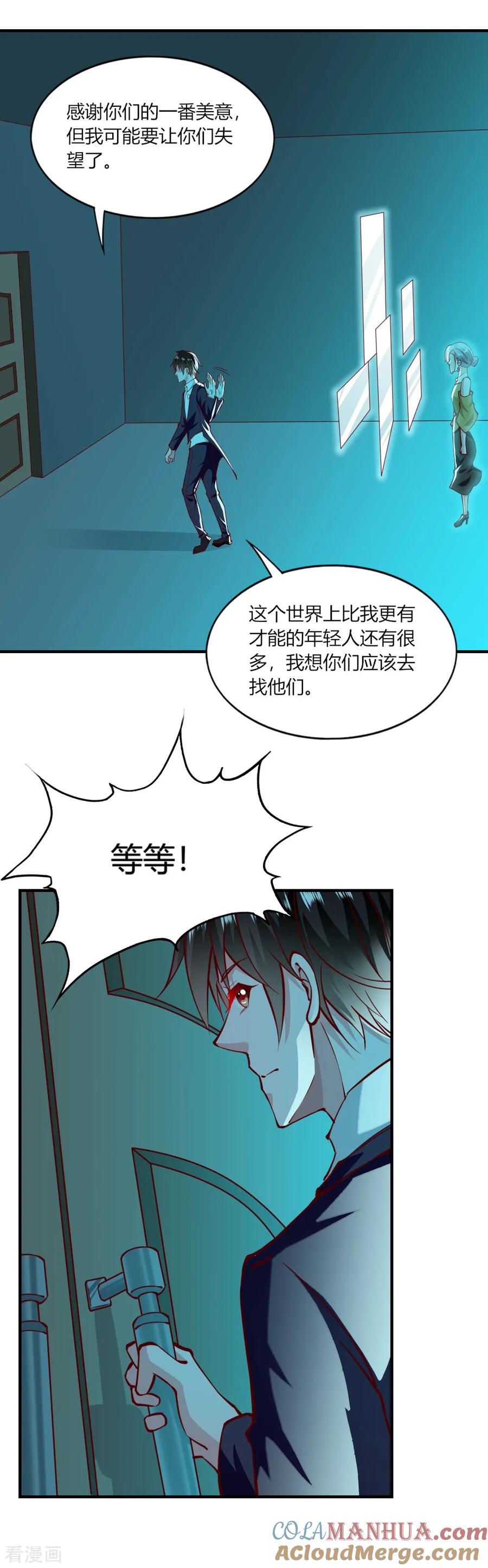 第147话-我的V信是外挂-二次元动漫 金橙动漫（第14张）