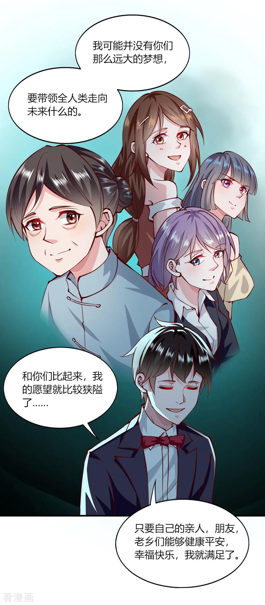 第147话-我的V信是外挂-二次元动漫 金橙动漫（第13张）