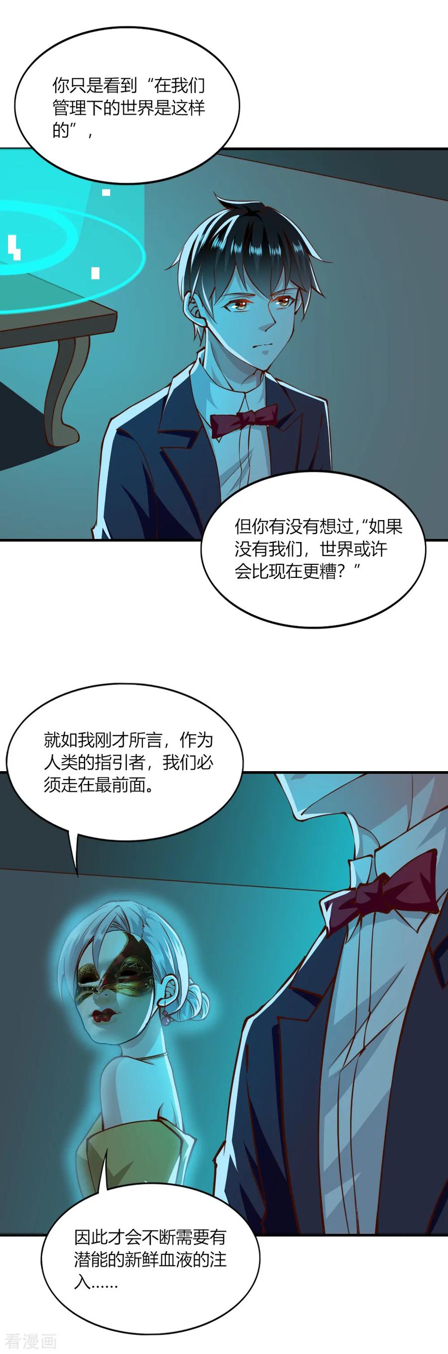 第147话-我的V信是外挂-二次元动漫 金橙动漫（第11张）