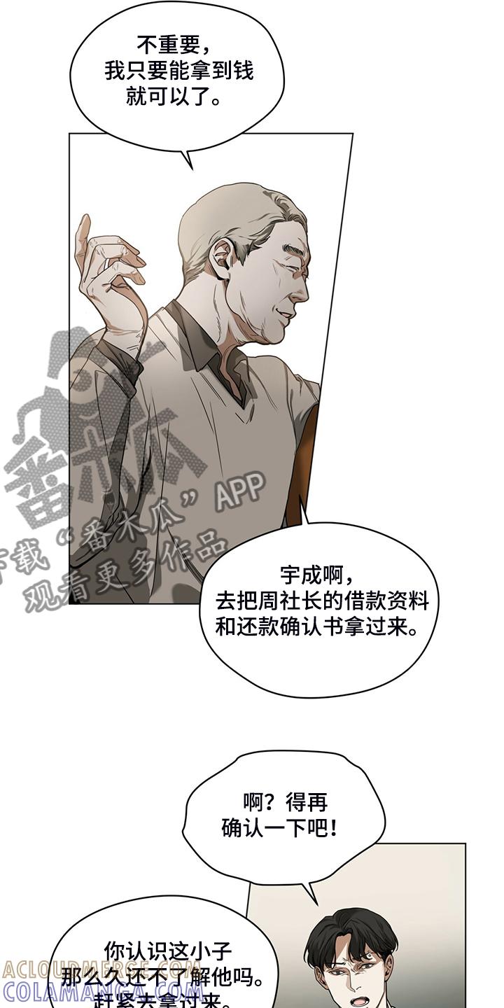 第45章：无债一身轻-赌徒深渊-Aczer & JOO（第15张）