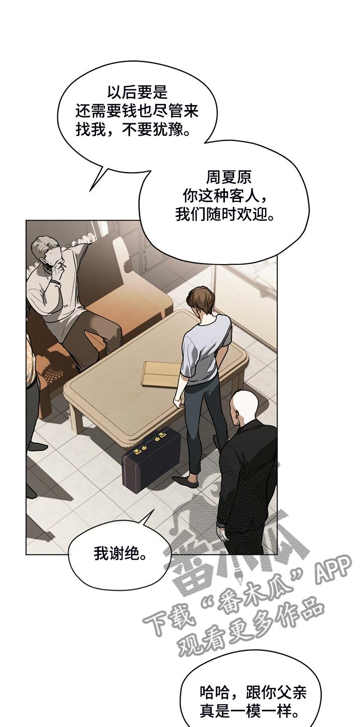 第45章：无债一身轻-赌徒深渊-Aczer & JOO（第20张）