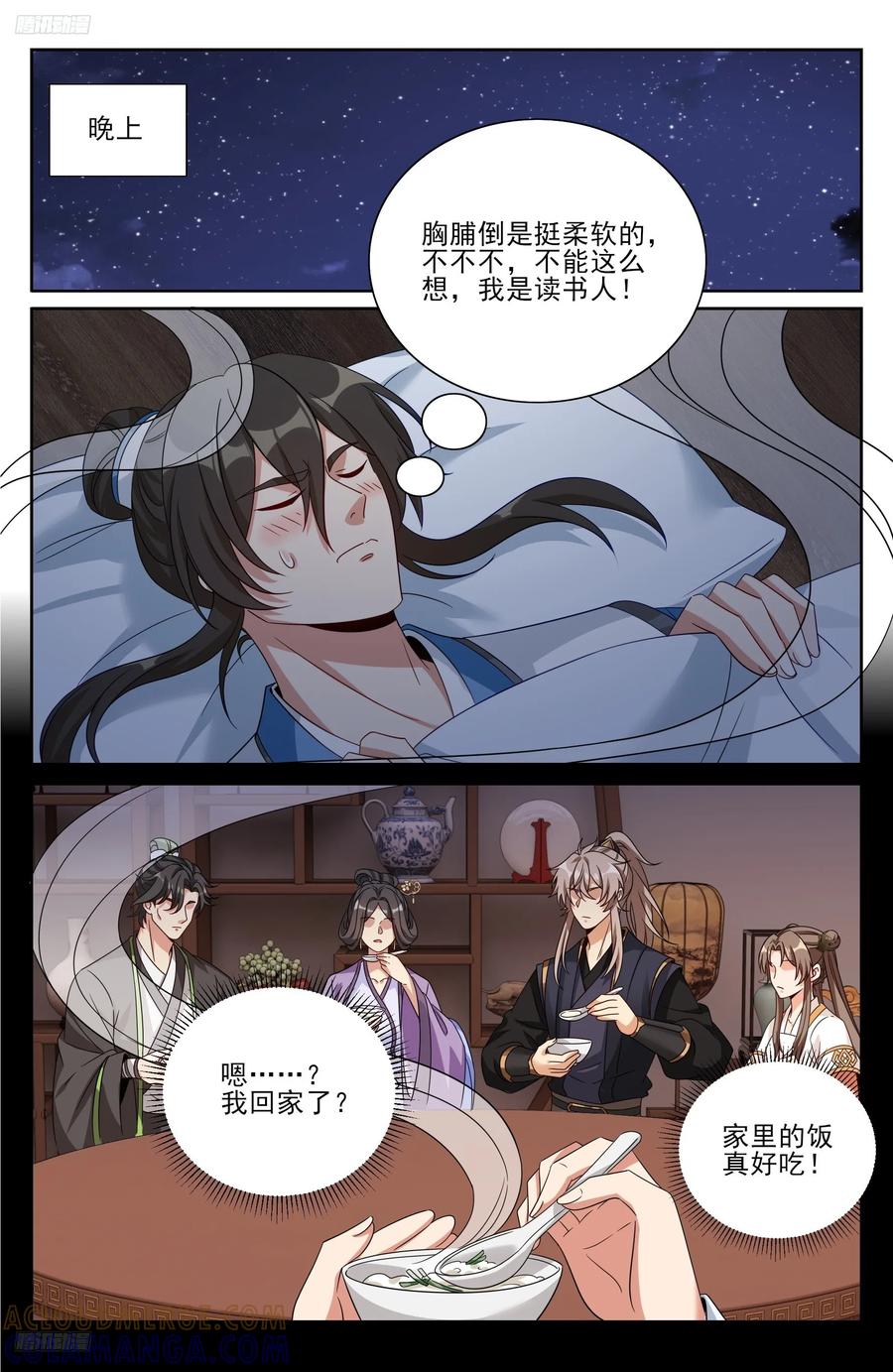 568定力-大奉打更人-初樱社、龙宝（第11张）