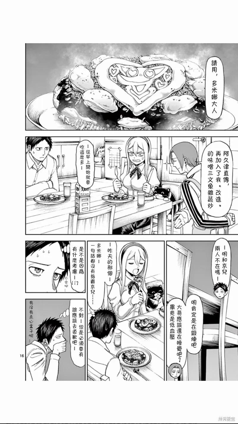 第67话-血与灰的女王-バコハジメ（第16张）