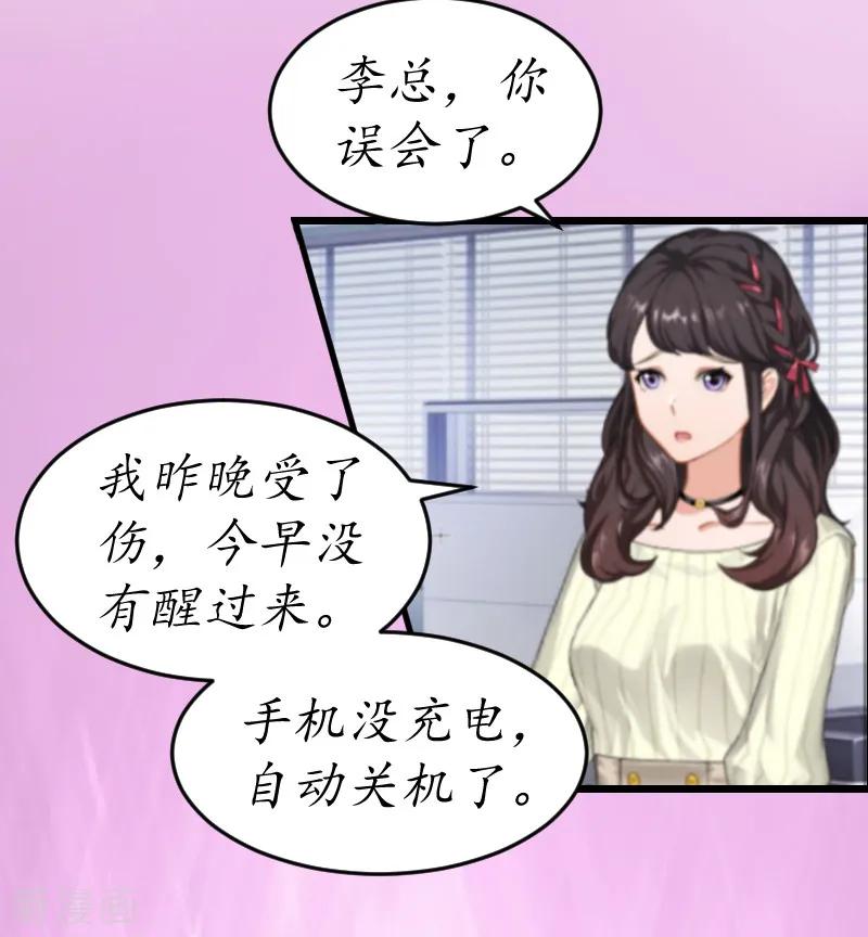 第3话出院-薄情总裁的助理女友-元气弹漫画 泛次元文化（第4张）