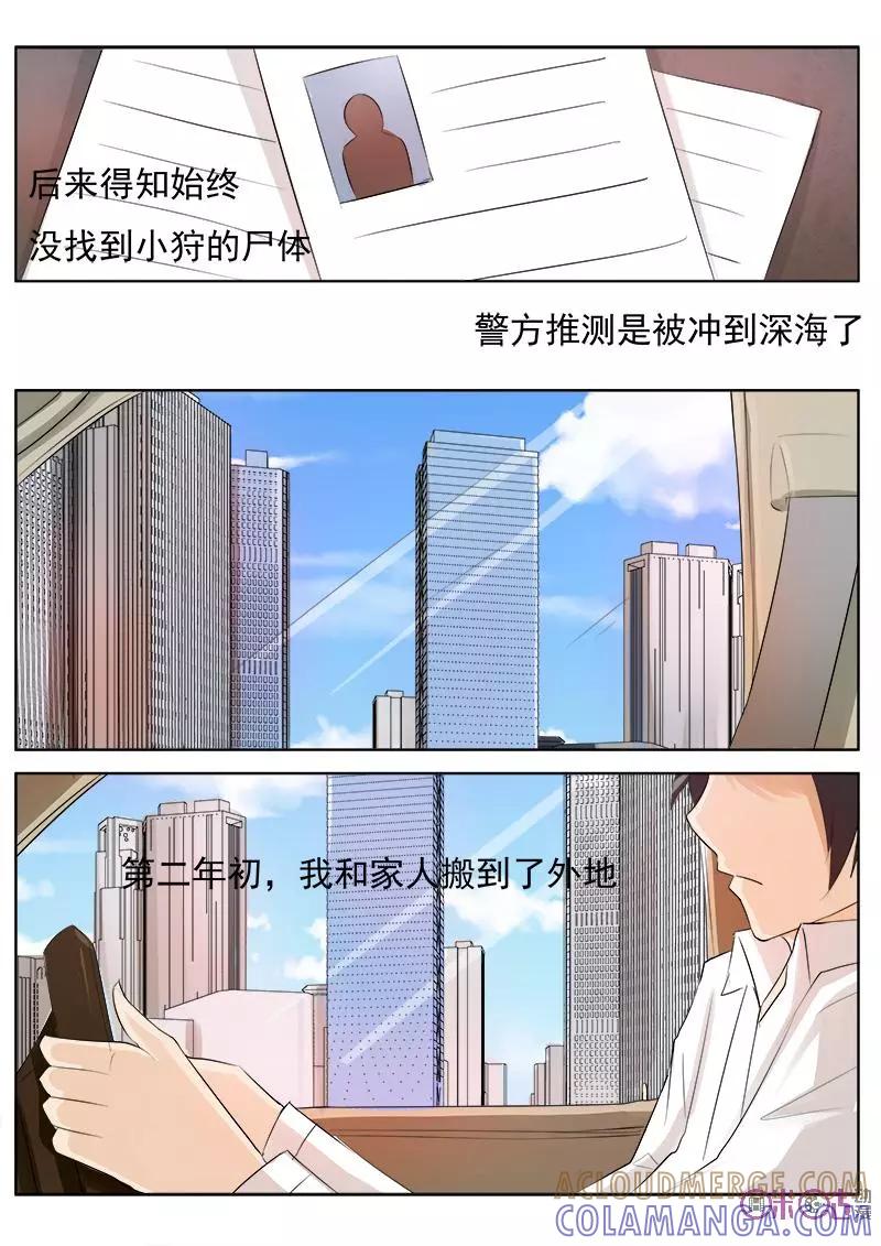 第3话-诡异录-深圳市向量文化创意有限公司（第9张）