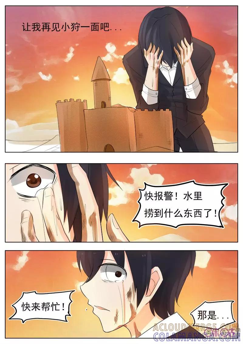 第4话-诡异录-深圳市向量文化创意有限公司（第6张）