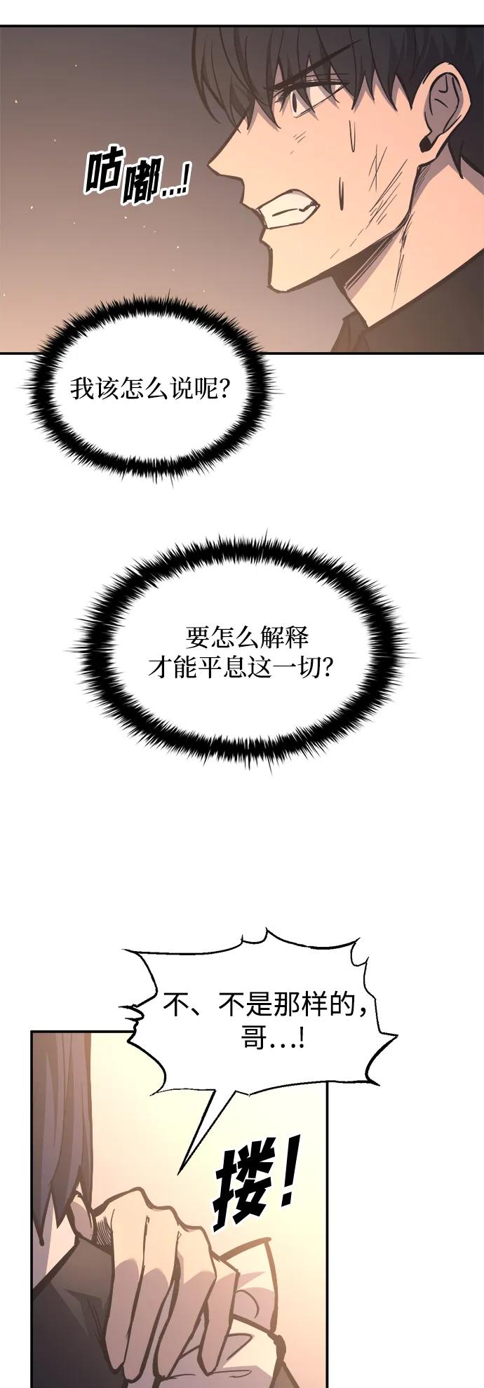 第128话-成为塔防游戏里的暴君-RyuMo/Ha Jung,Gyong（第5张）