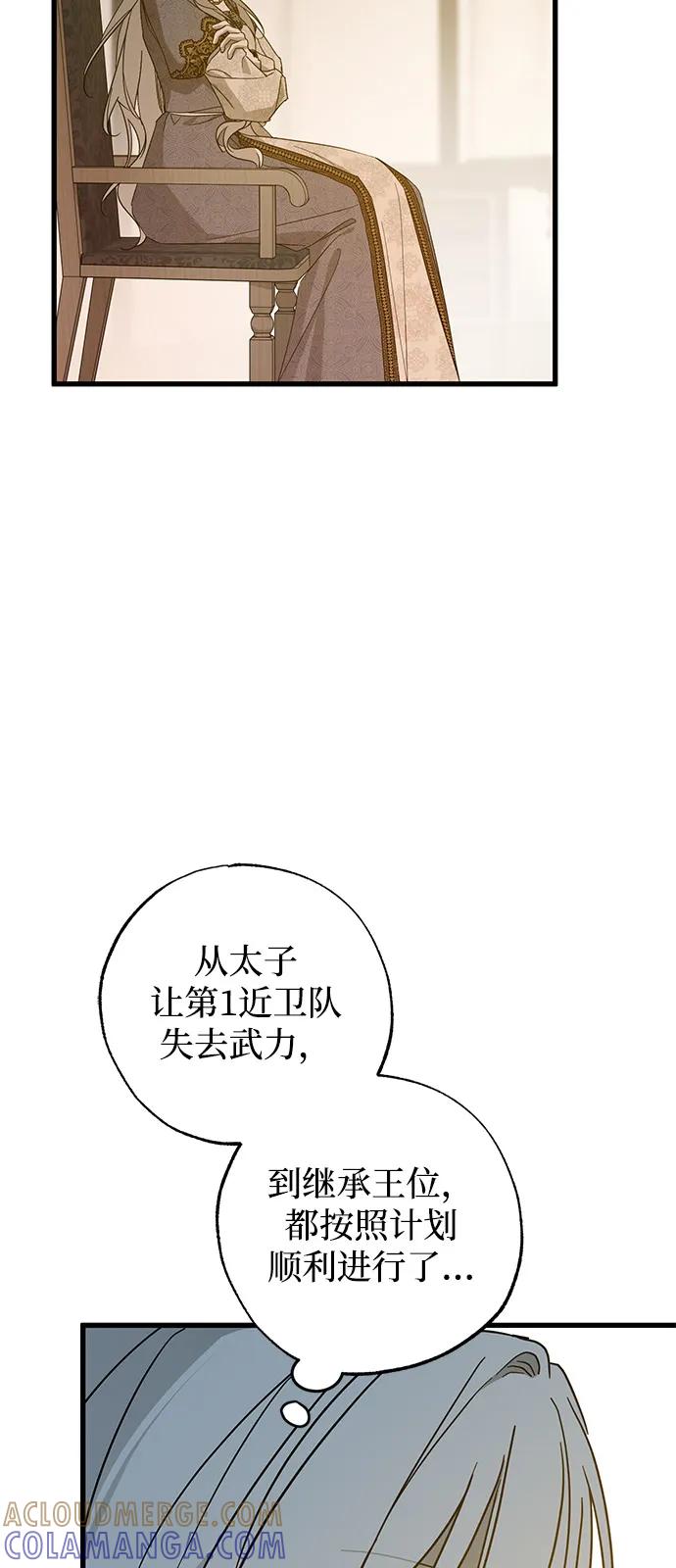第89话-憎恨我的丈夫失忆了-Sisse,KAREMANDU/L.C（第4张）