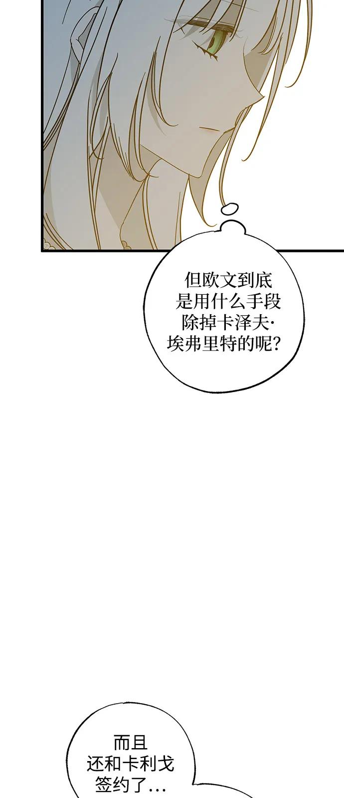 第89话-憎恨我的丈夫失忆了-Sisse,KAREMANDU/L.C（第5张）