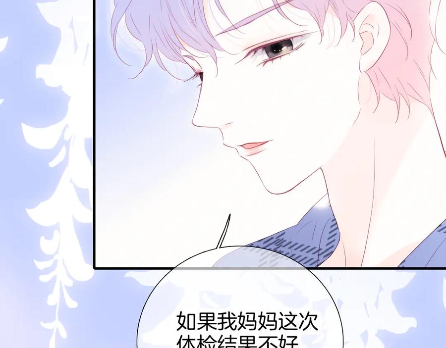 第65话你真好-花和刺猬逃跑了-丁冰（第23张）