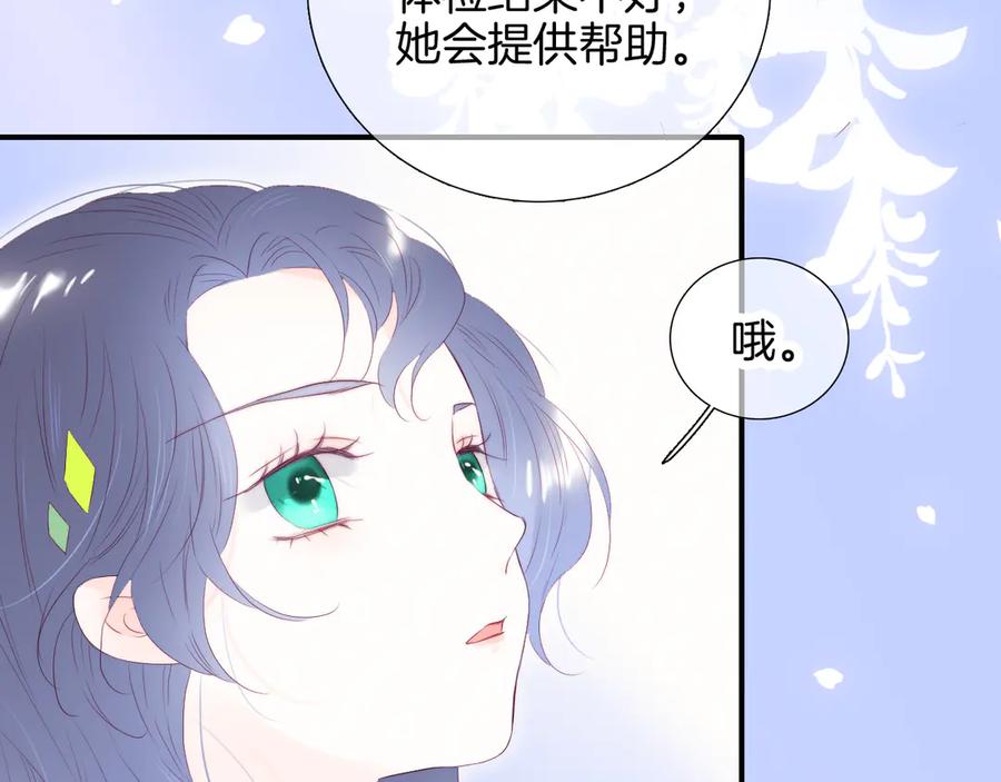 第65话你真好-花和刺猬逃跑了-丁冰（第24张）