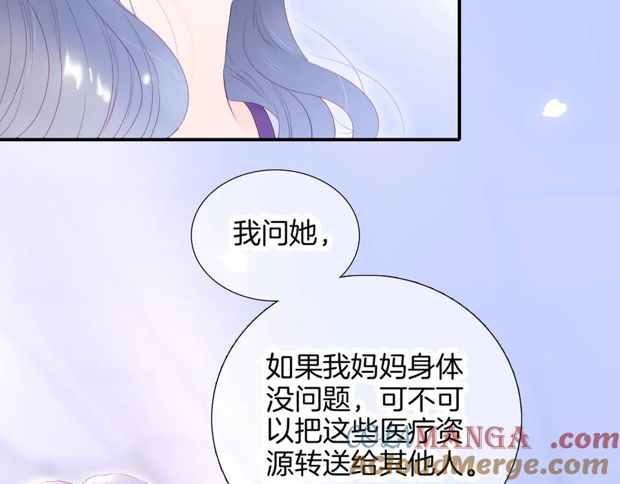 第65话你真好-花和刺猬逃跑了-丁冰（第25张）