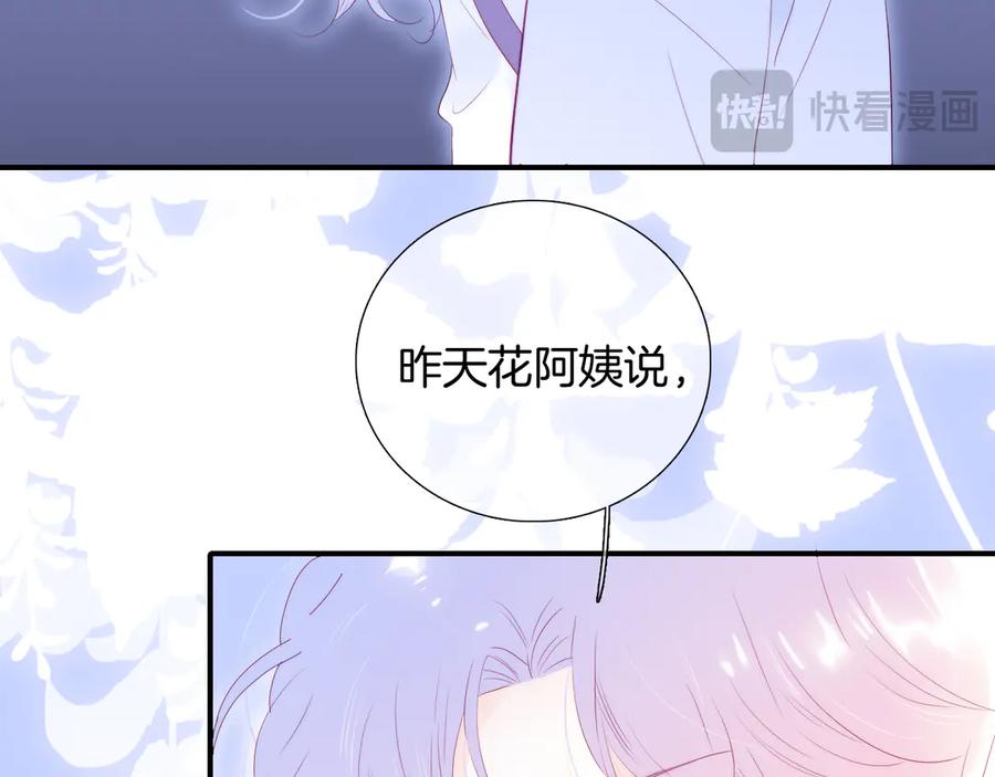 第65话你真好-花和刺猬逃跑了-丁冰（第22张）