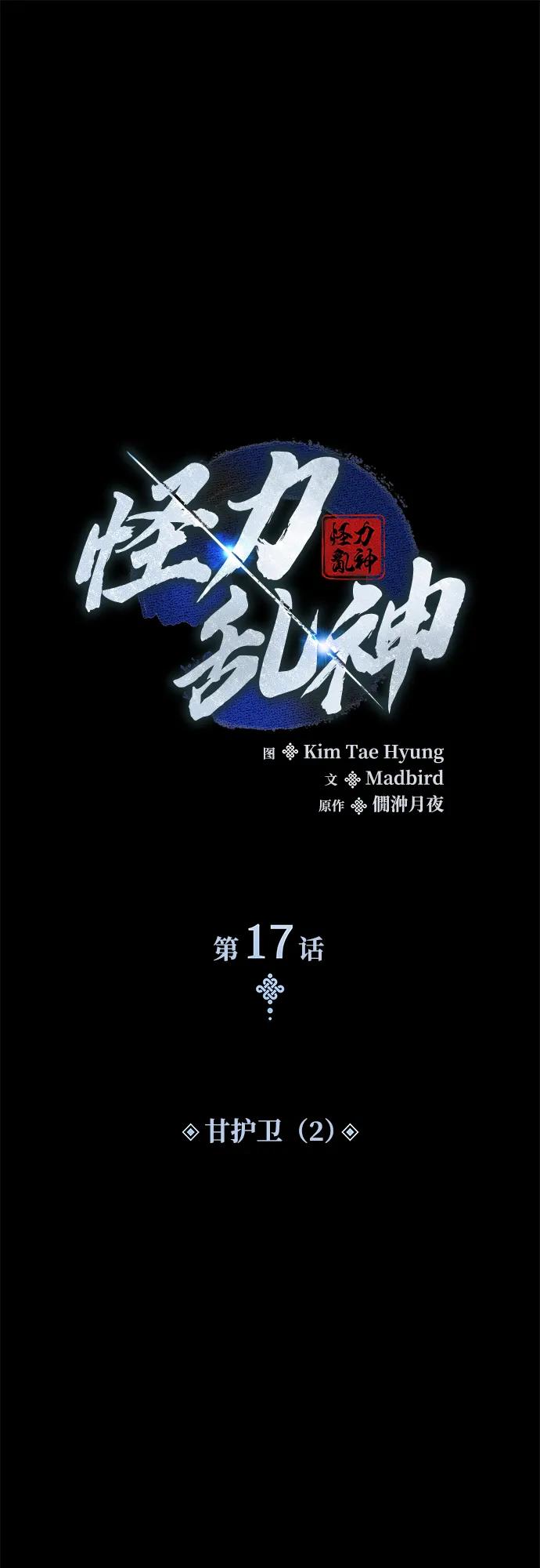 第17话甘护卫（2）-怪力乱神-僩㳞月夜,Madbird/Kim Tae Hyung（第34张）