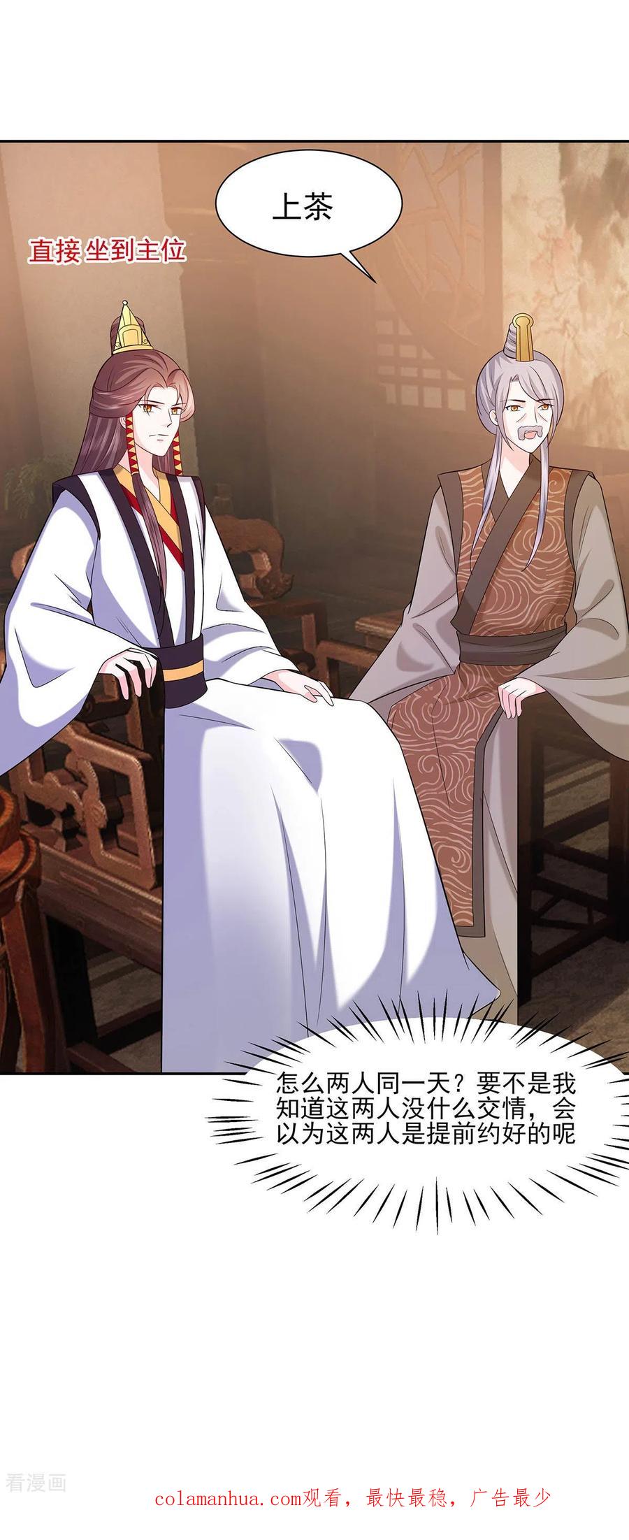 第36话狭路相逢-穿越王妃，夫君别找虐-成都平流（第30张）