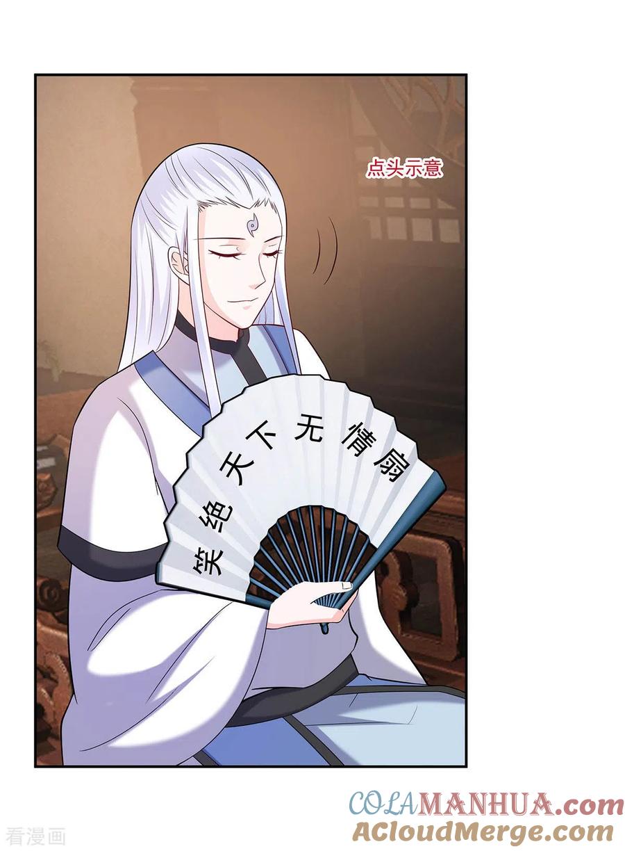 第36话狭路相逢-穿越王妃，夫君别找虐-成都平流（第29张）